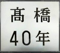 3CD★高橋40年★高橋真梨子