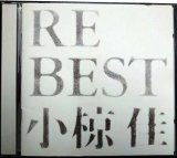CD★RE BEST★小椋佳