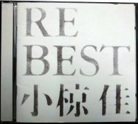 CD★RE BEST★小椋佳