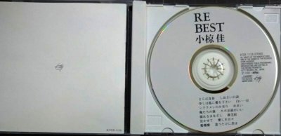 画像3: CD★RE BEST★小椋佳