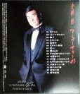 画像2: CD★アニバーサリー45★小林旭 (2)