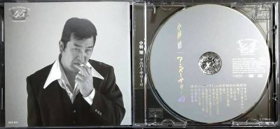 画像3: CD★アニバーサリー45★小林旭