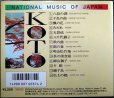 画像2: CD★箏曲手事集 第2集★NATIONAL MUSIC OF JAPAN KOTO Vol.2 (2)
