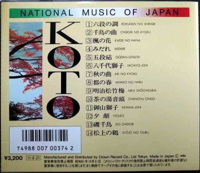 画像2: CD★箏曲手事集 第2集★NATIONAL MUSIC OF JAPAN KOTO Vol.2