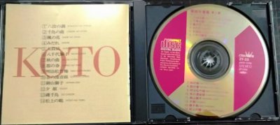 画像3: CD★箏曲手事集 第2集★NATIONAL MUSIC OF JAPAN KOTO Vol.2