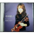 CD★川の流れのように 美空ひばり・オン・ヴァイオリン★幸田聡子