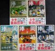 画像1: 岡崎に捧ぐ 全5巻★山本さほ★BIG SUPERIOR COMICS SPECIAL (1)