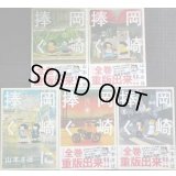 岡崎に捧ぐ 全5巻★山本さほ★BIG SUPERIOR COMICS SPECIAL