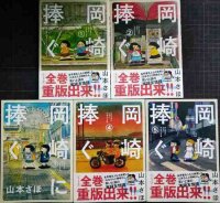 岡崎に捧ぐ 全5巻★山本さほ★BIG SUPERIOR COMICS SPECIAL