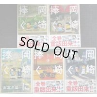 岡崎に捧ぐ 全5巻★山本さほ★BIG SUPERIOR COMICS SPECIAL