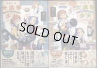 大科学少女 上下巻★渋谷圭一郎★ハルタコミックス