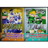 ゲノム 金・銀★古賀亮一★メガストアコミックス