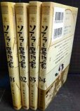 画像2: ソアラと魔物の家 1-4巻★山地ひでのり★サンデーうぇぶり (2)