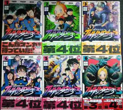 画像1: サンダー3 1-6巻★池田祐輝★KCデラックス