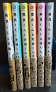 画像2: 高良くんと天城くん 1-5巻・1.5巻　6冊 ★はなげのまい (2)