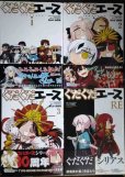 画像1: ぐだぐだエース 全3巻+RE★経験値 TYPE-MOON★角川コミックス・エース (1)
