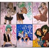 亜人ちゃんは語りたい 1-6巻★ペトス★ヤングマガジンコミックス