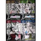 くだんのピストル 1-4巻★山崎峰水 大塚英志★角川コミックス・エース