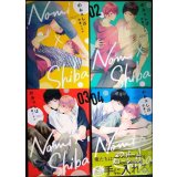 のみ×しば 1-4巻★田倉トヲル★集英社ガールズコミックス