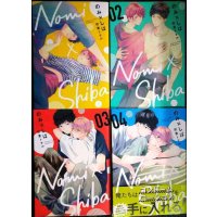 のみ×しば 1-4巻★田倉トヲル★集英社ガールズコミックス