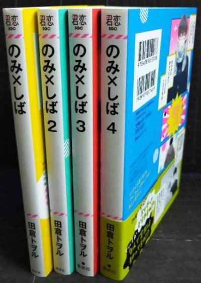 画像2: のみ×しば 1-4巻★田倉トヲル★集英社ガールズコミックス