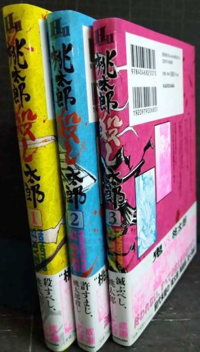 画像2: 桃太郎殺し太郎 全3巻★成瀬乙彦★ヒューコミックス