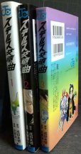 画像2: ステルス交境曲 全3巻★天野洋一 成田良悟★ジャンプコミックス (2)