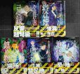 画像1: ある設計士の忌録 1-5巻★鯛夢★HONKOWAコミックス (1)
