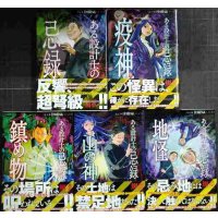 ある設計士の忌録 1-5巻★鯛夢★HONKOWAコミックス