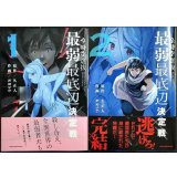全時空選抜最弱最底辺決定戦 全2巻★KRSG 久正人★アース・スターコミックス