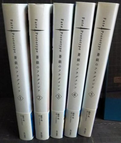 画像2: Fate/Prototype 蒼銀のフラグメンツ 全5巻★桜井光 TYPE-MOON