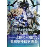 Fate：Lost Einherjar 極光のアスラウグ 1巻 亜種二連聖杯戦争★桜井光★TYPE-MOON BOOKS
