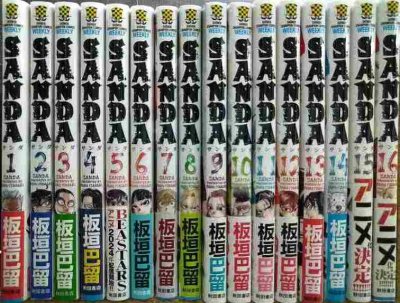 画像1: SANDA 全16巻★板垣巴留★少年チャンピオンコミックス★状態良好