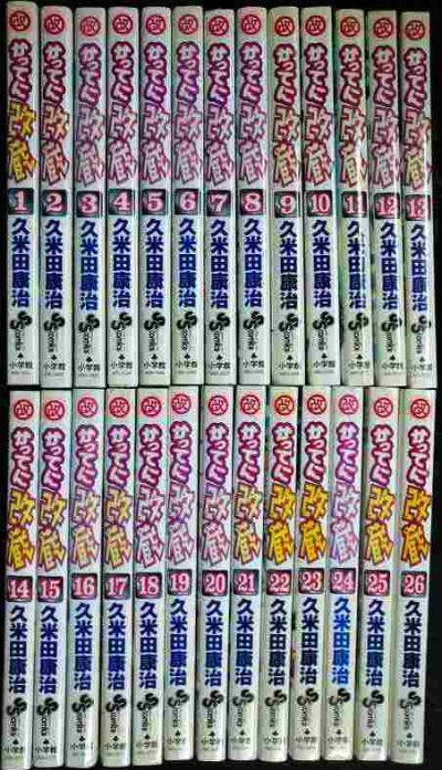 画像1: かってに改蔵 全26巻★久米田康冶★少年サンデーコミックス
