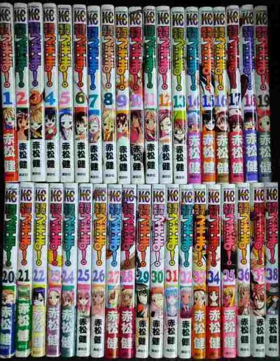 画像1: 魔法先生ネギま! 全38巻★赤松健★少年マガジンコミックス