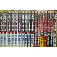 ジオブリーダーズ 全16巻+AA ★伊藤明弘★ヒットコミックス