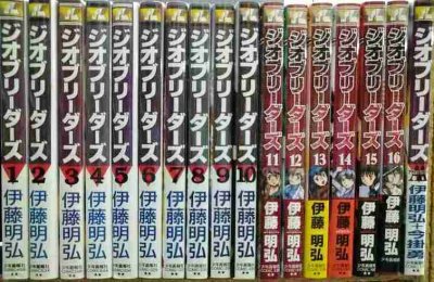 画像1: ジオブリーダーズ 全16巻+AA ★伊藤明弘★ヒットコミックス