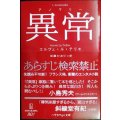 異常 アノマリー★エルヴェ・ル・テリエ 加藤かおり訳★ハヤカワepi文庫