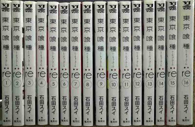 画像1: 東京喰種:re トーキョーグール 全16巻★石田スイ★ヤングジャンプコミックス