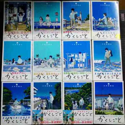 画像1: かくしごと 全12巻★久米田康治★KCデラックス
