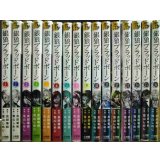 銀狼ブラッドボーン 全16巻★雪山しめじ 艮田竜和★裏少年サンデーコミックス
