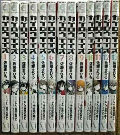 画像1: カゲロウデイズ 全13巻★佐藤まひろ じん★MFコミックス ジーンシリーズ