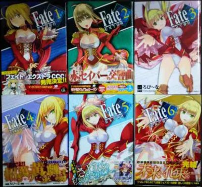 画像1: フェイト/エクストラ 全6巻★ろび〜な TYPE-MOON★角川コミックス・エース