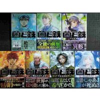 菌と鉄 1-7巻★片山あやか★講談社コミックス