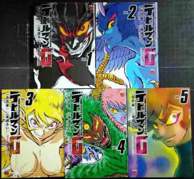 画像1: デビルマンG グリモワール 全5巻★高遠るい 永井豪★チャンピオンREDコミックス