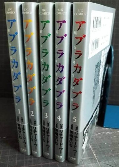 画像2: アブラカダブラ 猟奇犯罪特捜室 全5巻★リチャード ・ウー 芳崎せいむ★ビッグコミックス