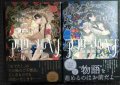 アフターメルヘン 上下巻★田島生野