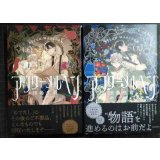 アフターメルヘン 上下巻★田島生野