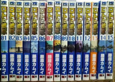 画像1: ドラゴンクエスト列伝 ロトの紋章 紋章を継ぐ者達へ 1-15巻★藤原カムイ 映島巡 堀井雄二★ヤングガンガンコミックス