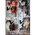 レイリ 1-４巻★室井大資 岩明均★少年チャンピオン・コミックス・エクストラ